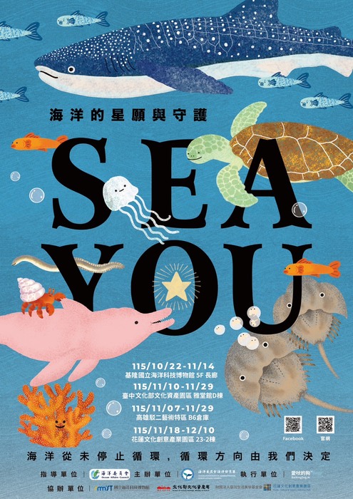 海洋委員會海洋保育署辦理「SEA YOU海洋的星願與守護」海洋廢棄物治理巡迴展活動圖片