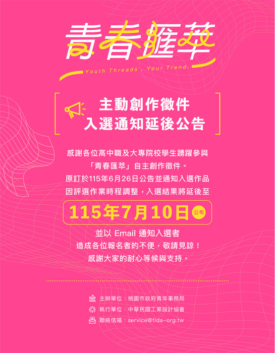 桃園市政府青年事務局辦理「2026台灣設計展」圖片