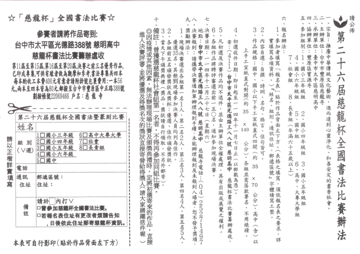 第二十六屆慈龍杯全國書法比賽辦法圖片