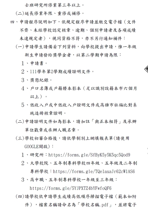 112學年度第1學期高雄市中等以上學校清寒優秀學生獎學金【校內收件至112年10月23日截止】圖片