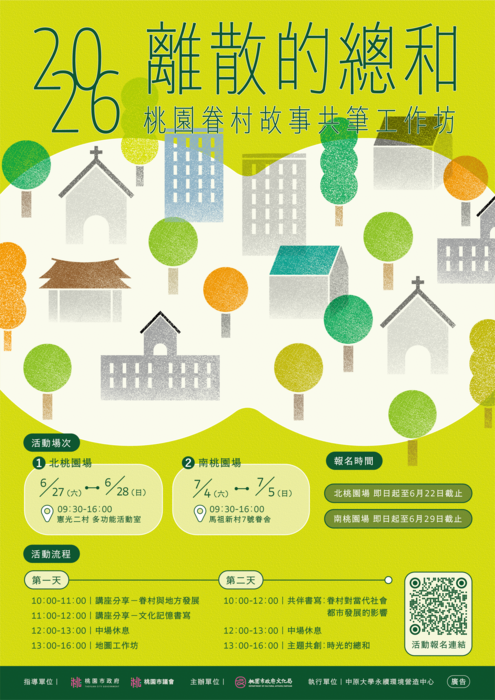 桃園市政府文化局辦理離散的總和：桃園眷村故事共筆工作坊圖片