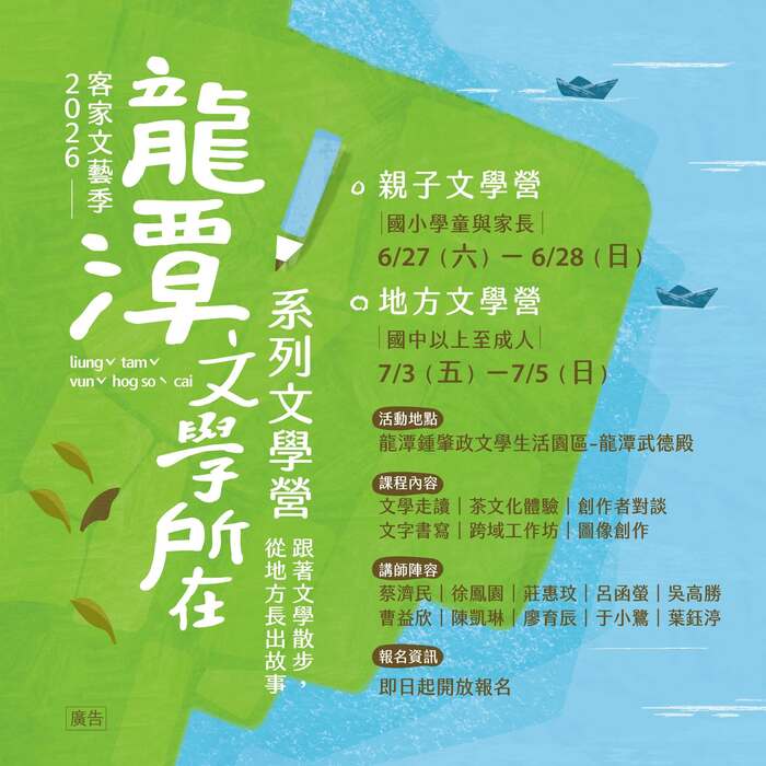 鍾肇政文學生活園區辦理「親子文學營」及「地方文學營」圖片