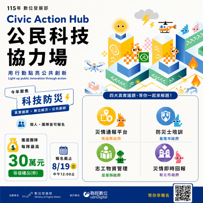  樂創媒體股份有限公司辦理「115年全國公民科技試驗場域推廣案－Civic Action Hub 公民科技協力場」圖片