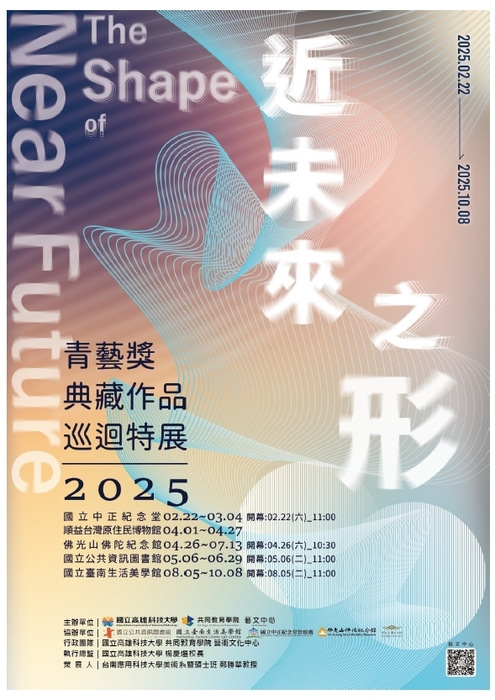 國立高雄科技大學辦理「2025青藝獎典藏作品巡迴特展-近未來之形」圖片