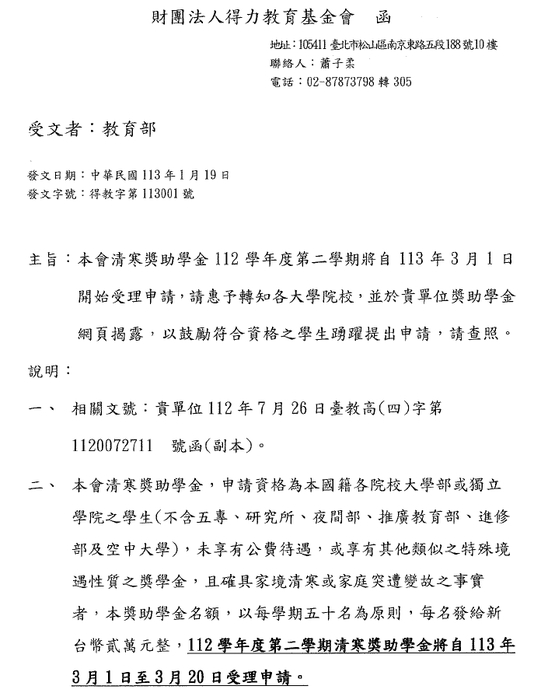財團法人得力教育基金會清寒獎助學金【自行申請，113年3月20日截止】圖片