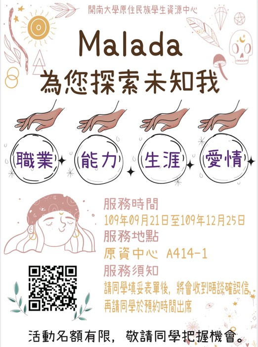 【職涯諮詢】Malada為您探索未知我圖片