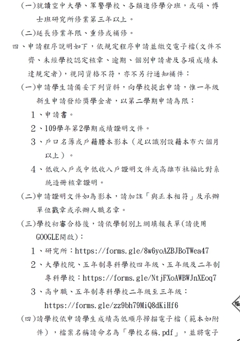 高雄市中等以上學校清寒優秀學生獎學金【校內收件至110年10月22日截止】圖片