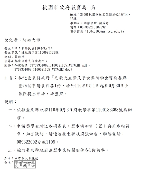臺東縣政府-毛毅先生榮民子女獎助學金【自行申請，110年9月30日截止】圖片