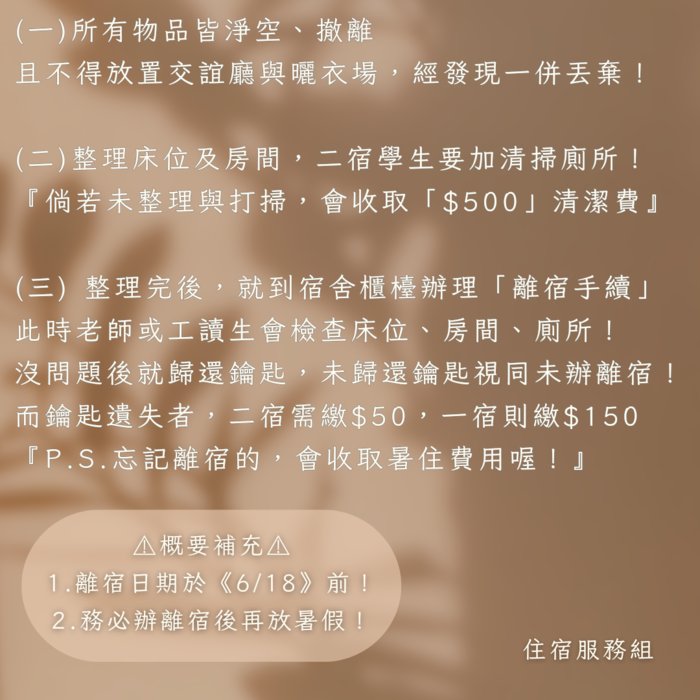 離宿需知(很重要)!!!圖片