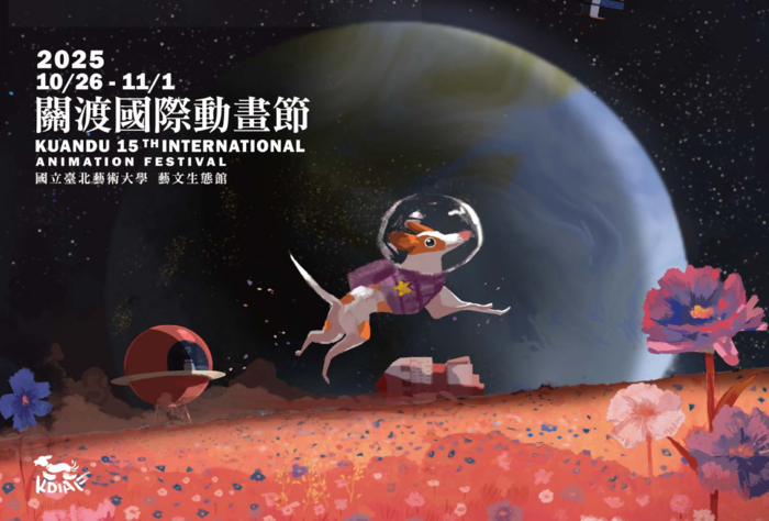 國立臺北藝術大學辦理2025 關渡國際動畫節短片競賽圖片