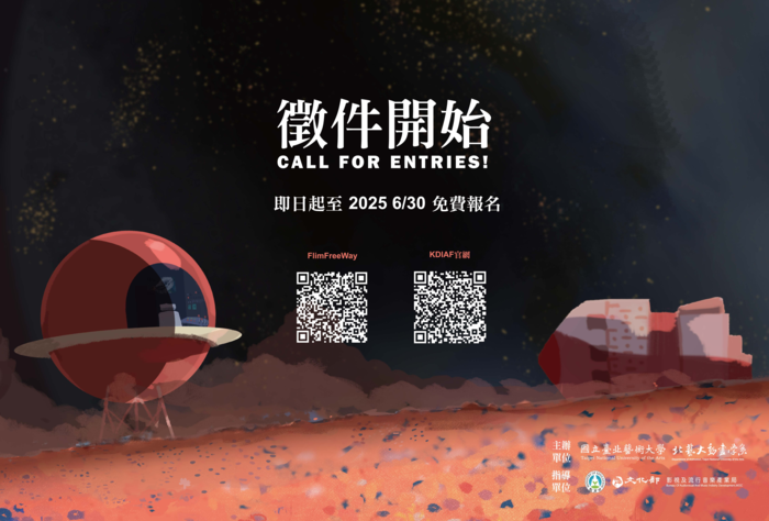 國立臺北藝術大學辦理2025 關渡國際動畫節短片競賽圖片