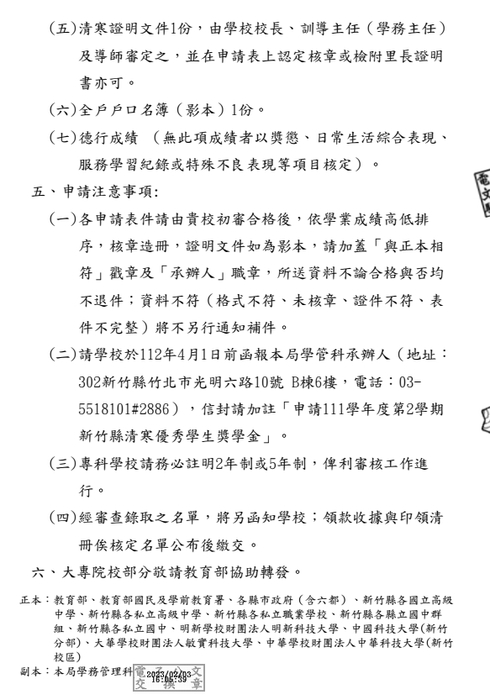 新竹縣111學年度第2學期清寒優秀學生獎學金【校內收件至112年3月15日截止】圖片