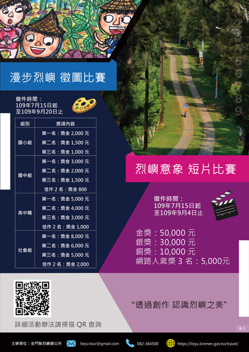 烈嶼意象短片徵選比賽圖片