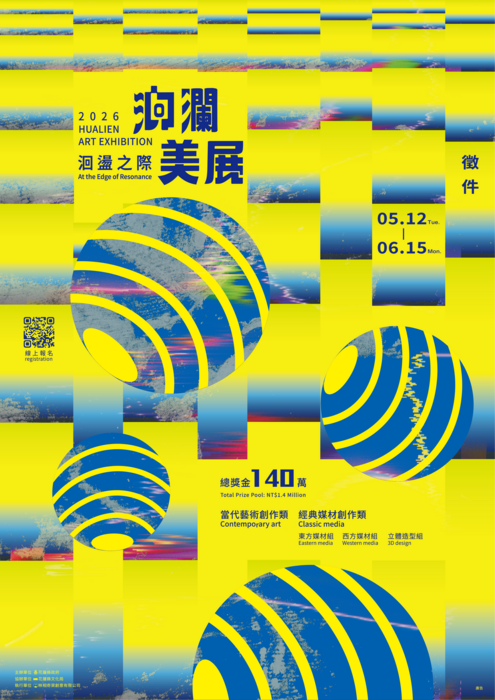 花蓮縣文化局辦理「2026洄瀾美展」徵件圖片