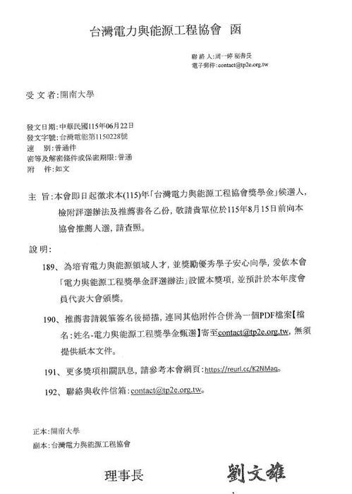 台灣電力與能源工程協會獎學金【自行申請至115年8月15日止】圖片
