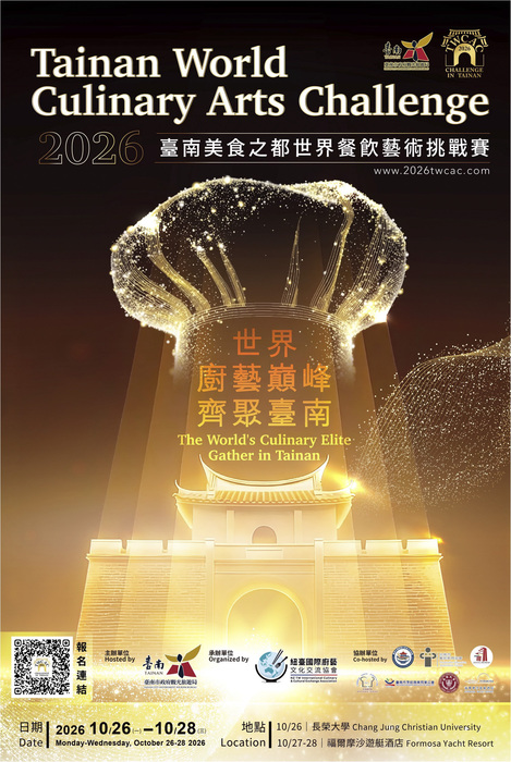 臺南市政府觀光旅遊局主辦之「2026臺南美食之都世界餐飲藝術挑戰賽」圖片