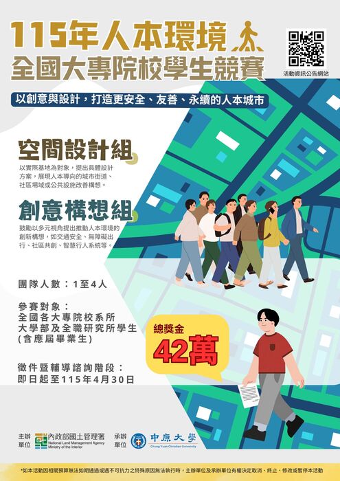 115年人本環境全國大專院校學生競賽圖片