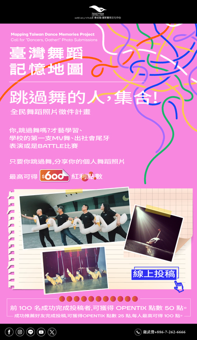 衛武營國家藝術文化中心辦理115年度「舞蹈書寫工作坊」及「跳過舞的人，集合！」全民舞蹈照片徵件活動圖片