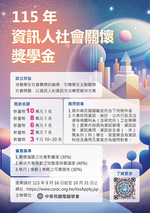 中華民國電腦學會【自行申請至115年10月31日止】圖片