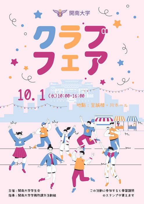 【課外活動】第二屆「Ok go來吧來吧~」開大社團聯合迎新日圖片