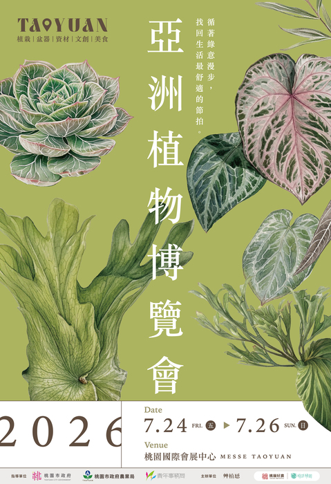 桃園市政府與艸植感公司假桃園會展中心共同辦理「2026亞洲植物博覽會」圖片