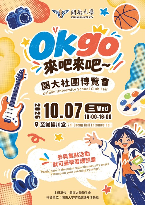 【課外活動】「Ok go來吧來吧~」開大社團博覽會圖片