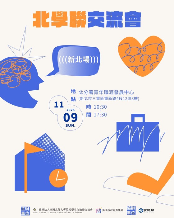 2025年北學聯交流會(新北場)圖片