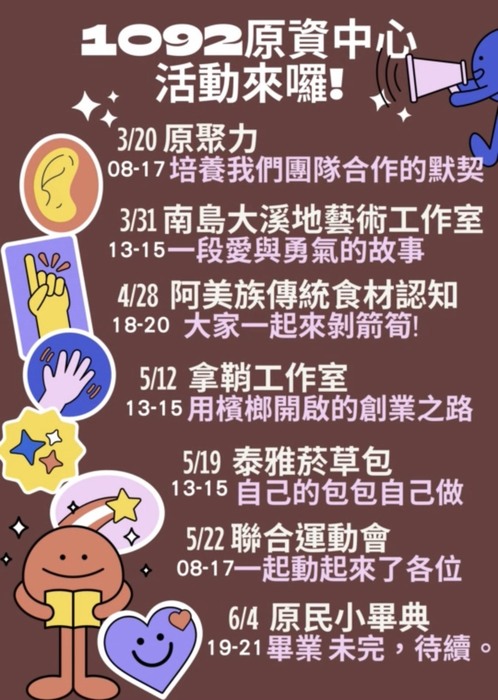 【活動快訊】1092原資中心活動一覽，快一起報名參加吧!圖片