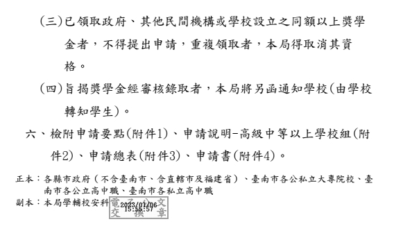 臺南市中等以上學校清寒優秀學生獎學金【校內收件至112年3月15日截止】圖片