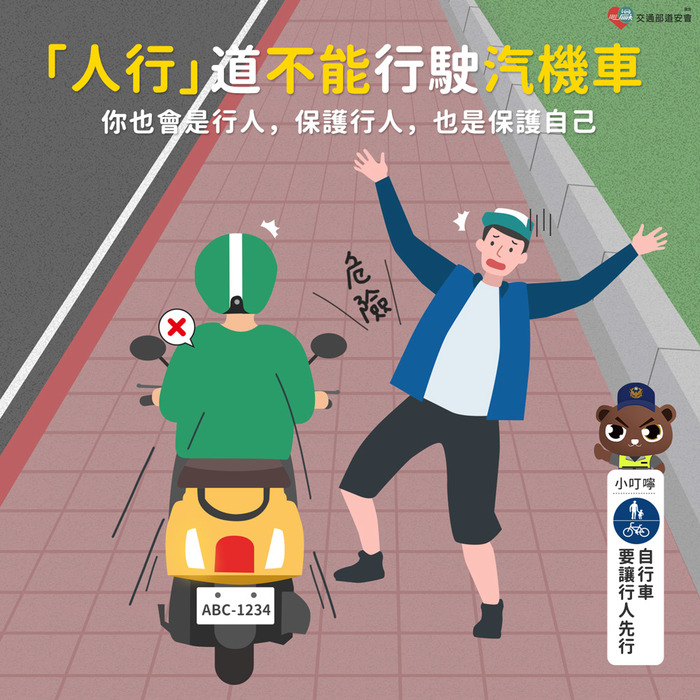 【交通安全宣導】七月主題：路口有行人穿越，汽機車務必「停車」讓行人先行圖片