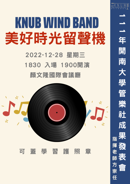 【社團活動】管樂社─期末成果發表《美好時光留聲機》圖片