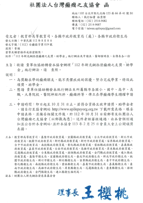 112年新光鋼添澄癲癇之友獎助學金【自行申請，112年10月31日截止】圖片