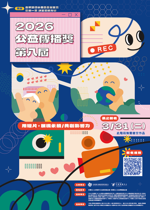 國立中央大學舉辦「第八屆公益傳播獎」活動圖片