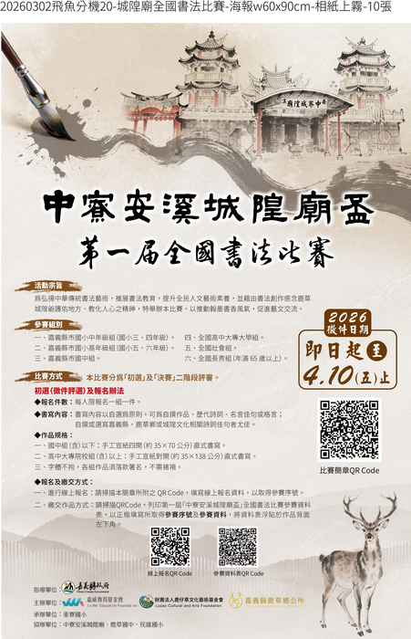 嘉義縣重寮國小辦理「2026第一屆『中寮安溪城隍廟盃』全國書法比賽」圖片
