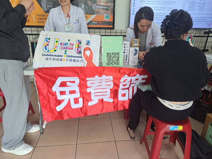 愛滋匿名篩檢圖片