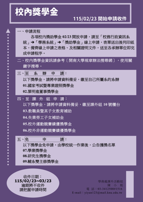 1142學期校內獎學金收件公告(115/02/23-115/03/23)圖片