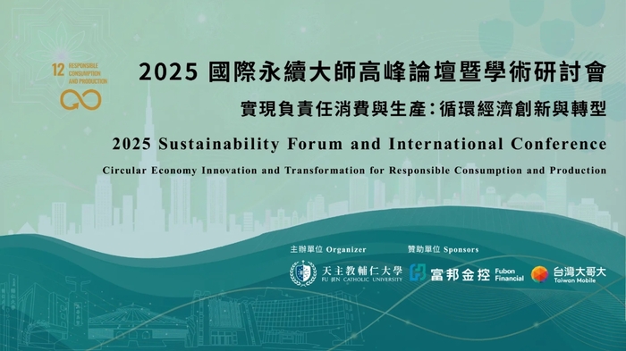 財團法人輔仁大學來函有關「2025 SDG12國際永續大師高峰論壇暨學術研討會」徵稿活動圖片