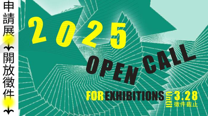嘉義市立美術館辦理「2025年申請展徵件」圖片