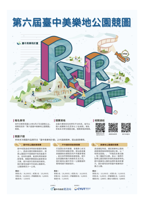 臺中市政府建設局辦理114年『第六屆臺中美樂地公園競圖-碳中和公園』比賽活動圖片