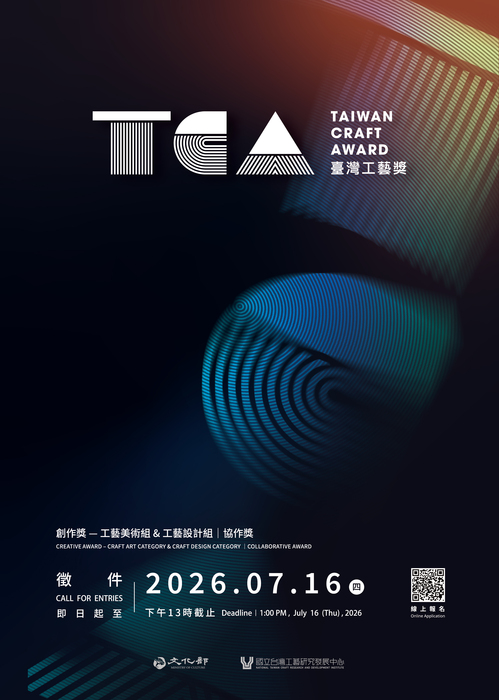 「2026臺灣工藝獎Taiwan Craft Award」徵件簡章圖片