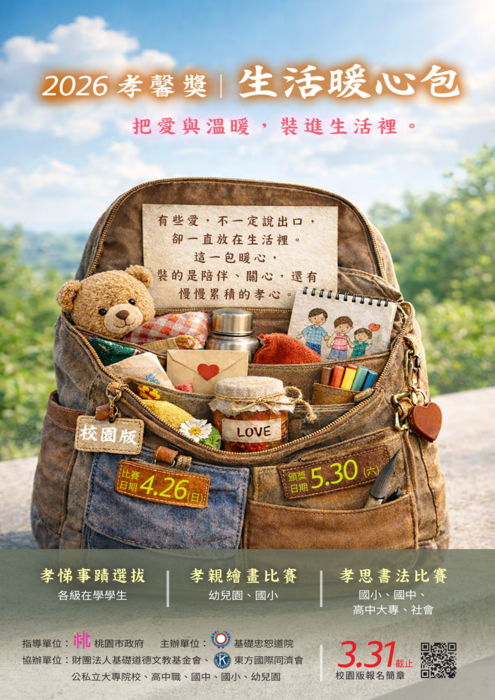 基礎忠恕道院辦理「115年孝馨獎系列活動」圖片