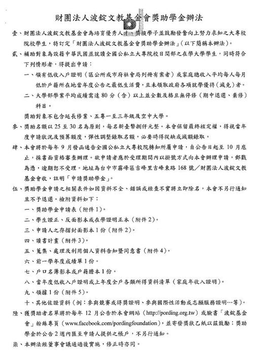 財團法人波錠文教基金會【自行申請至115年10月30日止】圖片