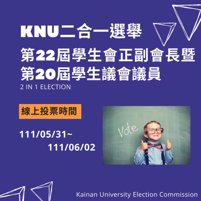 【線上投票】可蓋學習護照章，開南大學第22屆學生會正副會長暨第20屆學生議會議員選舉圖片