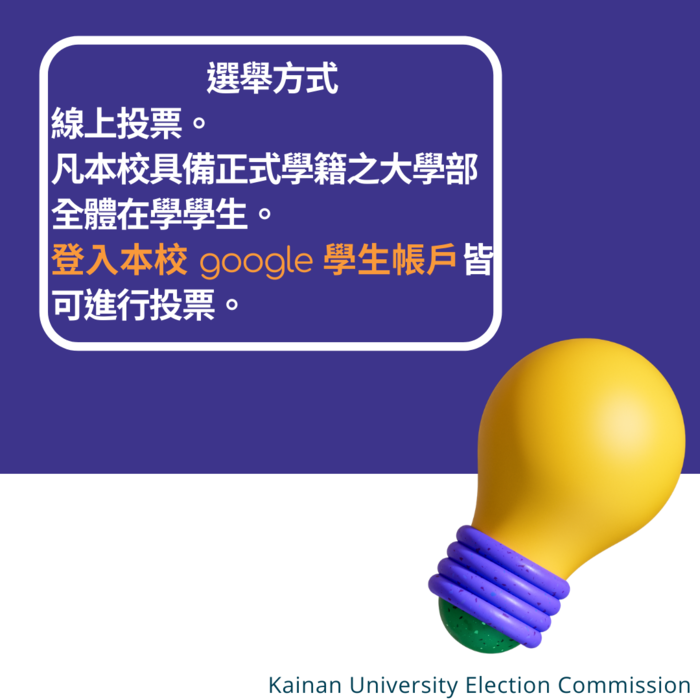 【線上投票】可蓋學習護照章，開南大學第22屆學生會正副會長暨第20屆學生議會議員選舉圖片