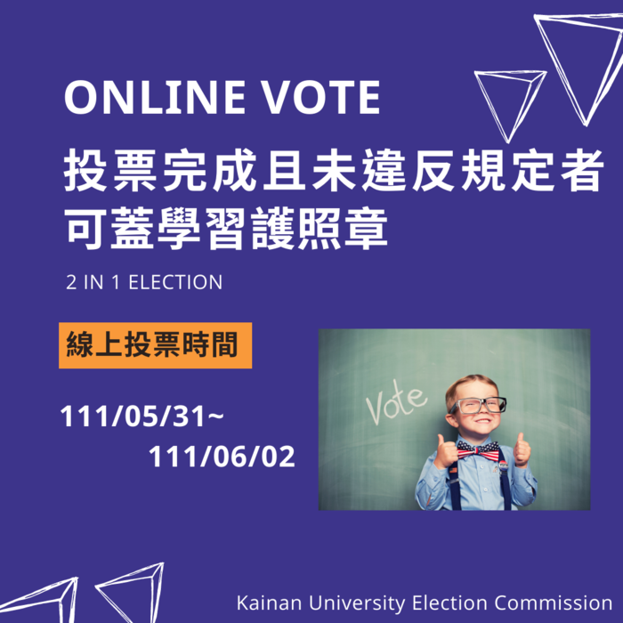 【線上投票】可蓋學習護照章，開南大學第22屆學生會正副會長暨第20屆學生議會議員選舉圖片