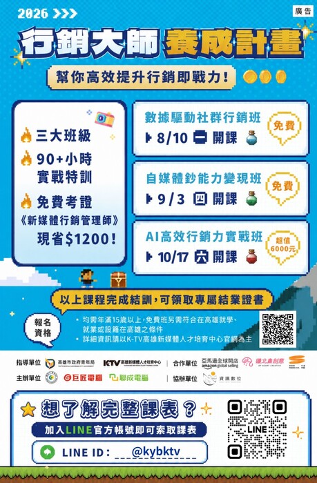 高雄市政府青年局新媒體人才培育中心辦理第六屆「行銷大師養成計畫」圖片
