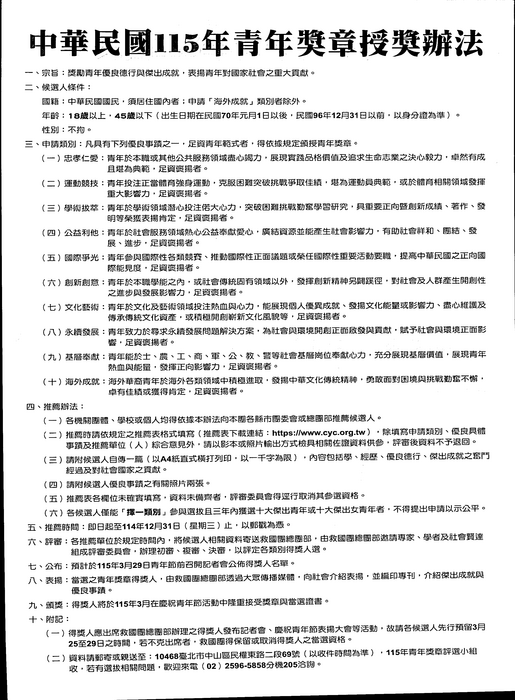 中華民國115年青年獎章選拔圖片