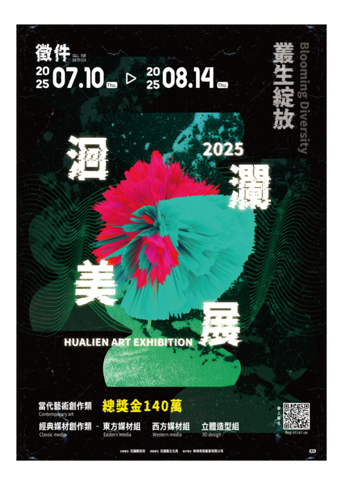 花蓮縣文化局辦理辦理「2025洄瀾美展」徵件圖片