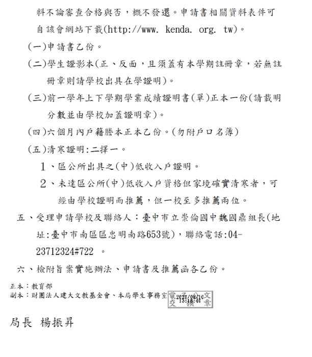 財團法人建大文化教育基金會-110學年度台中市建大優秀自強學生獎學金【校內收件至110年9月30日截止】圖片