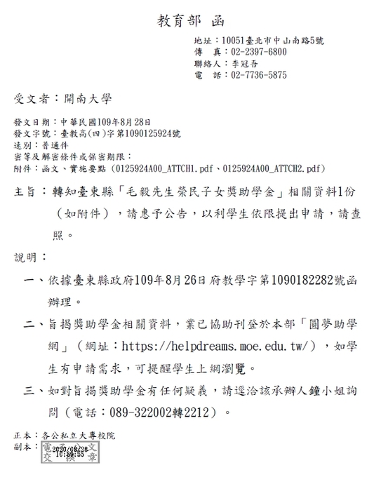 毛毅先生榮民子女獎助學金【校內收件至109年9月22日截止】圖片